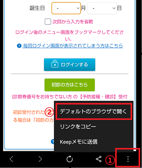 LINE アプリで他のブラウザで開く手順